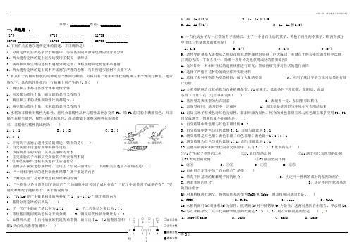 必修二第一章与减数分裂的练习题