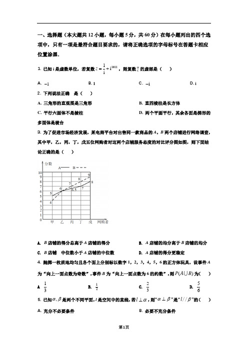 2021-2022学年高一下学期期末考试数学试题含答案