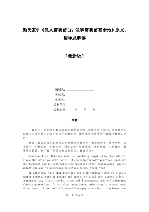 颜氏家训《做人需要留白,做事需要留有余地》原文、翻译及解读