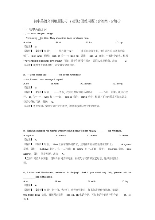 初中英语介词解题技巧(超强)及练习题(含答案)含解析