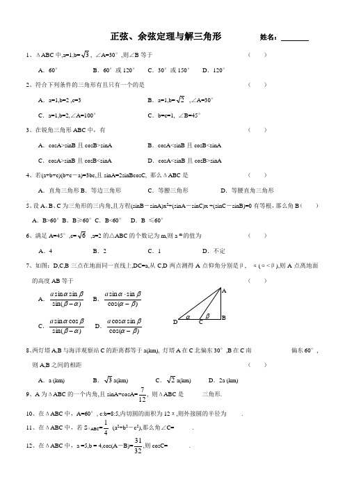 高一数学测试题—正弦、余弦定理与解三角形练习