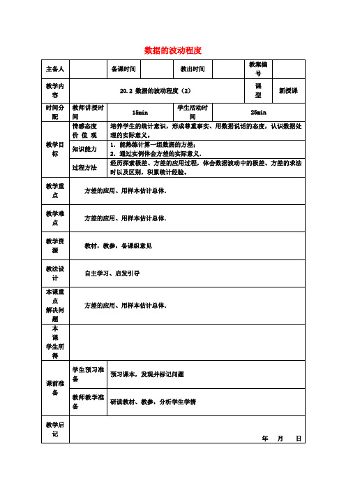 八年级数学下册20.2数据的波动程度教案2(新版)新人教版 (2)