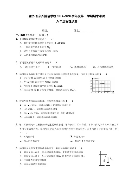 2019-2020年深圳百合外国语学校初二物理期末试题及答案