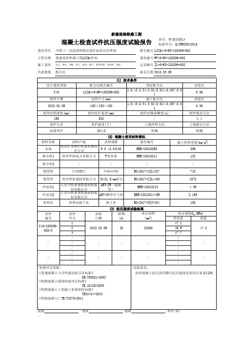 C40混凝土配合比28天强度