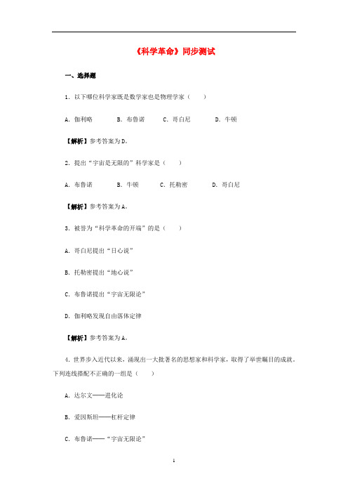 八年级历史与社会下册 第六单元6.2.2科学革命练习题(含解析) 新人教版