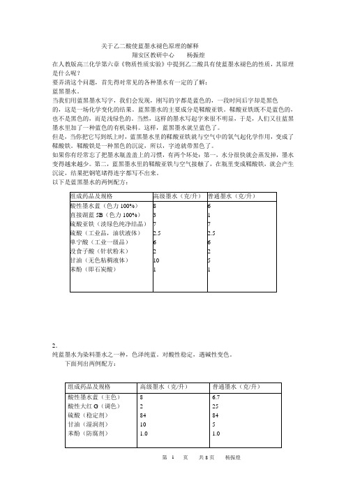 关于乙二酸使蓝墨水褪色原理的解释