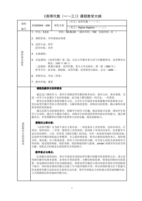 课程教学大纲-上海大学数学系