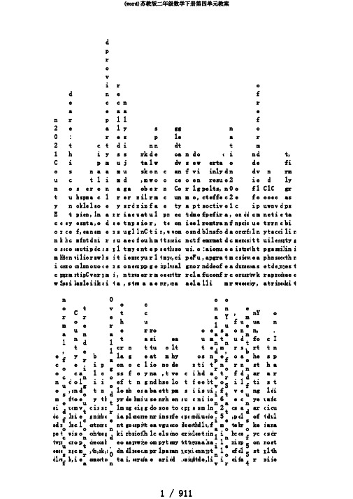 (word)苏教版二年级数学下册第四单元教案