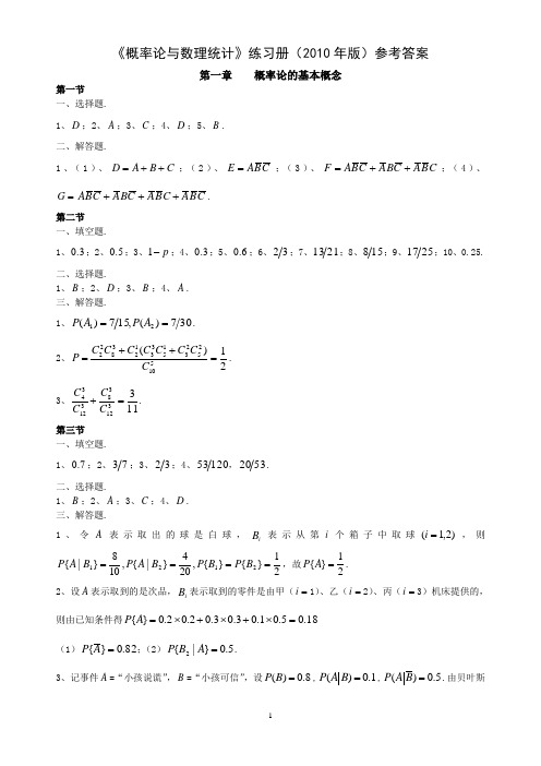 概率论与数理统计习题册详细答案