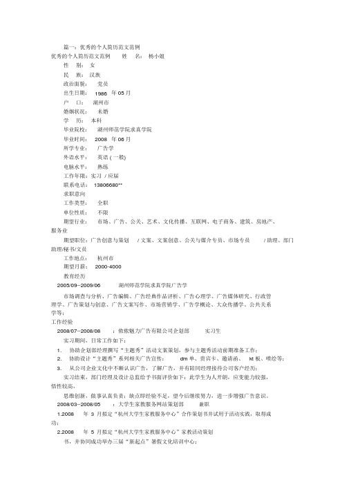 个人简历怎么写范文(共7篇)