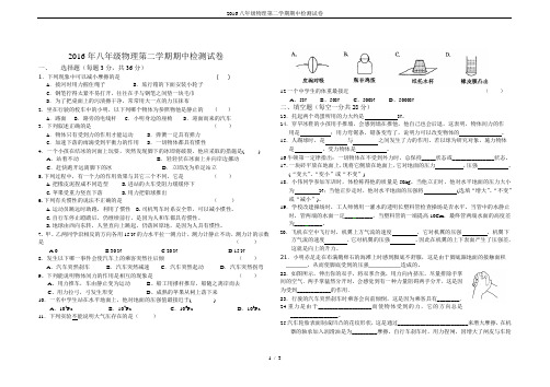 2016八年级物理第二学期期中检测试卷