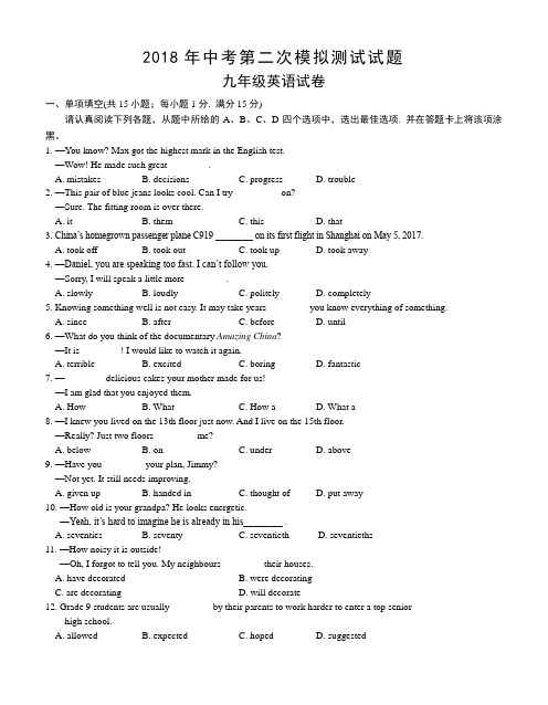 【牛津译林版】2018年中考英语二模试卷及答案