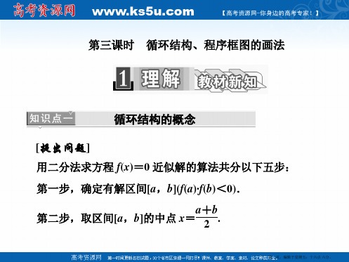 2016-2017学年高中数学人教A版必修3课件：1.1.2 第三课时 循环结构、程序框图的画法