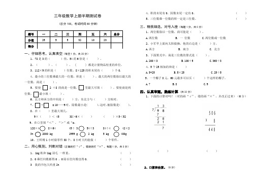 三年级数学上册半期测试卷