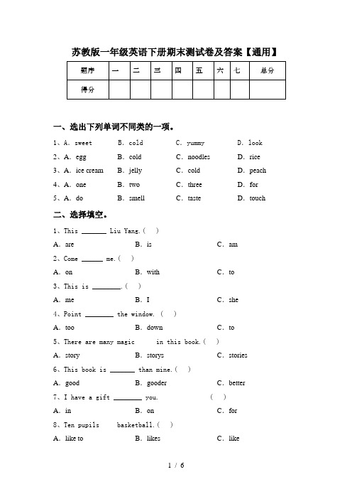 苏教版一年级英语下册期末测试卷及答案【通用】