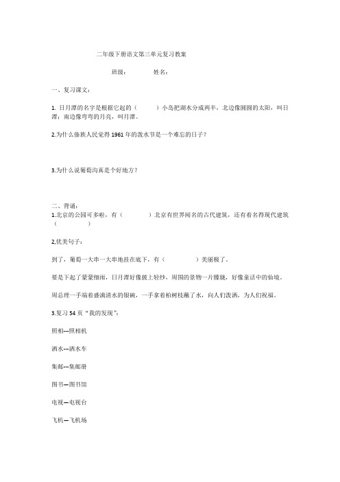 部编二年级语文下册三四单元复习教案