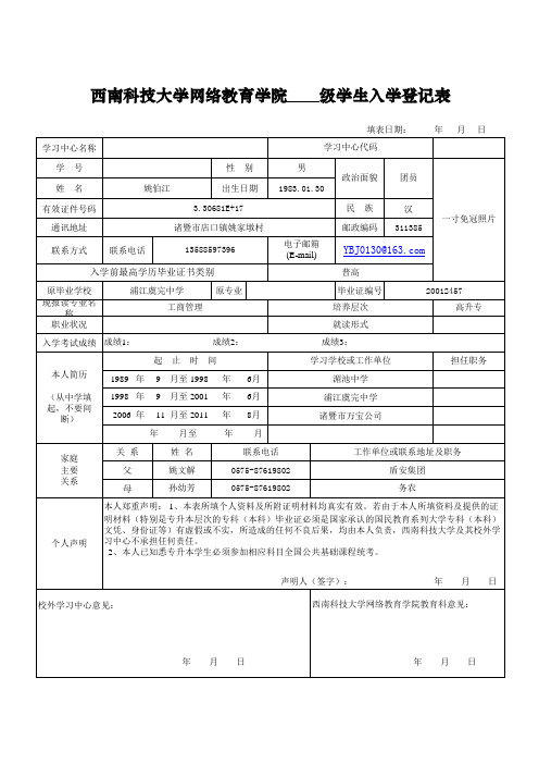 西科大学生入学登记表(正反面)