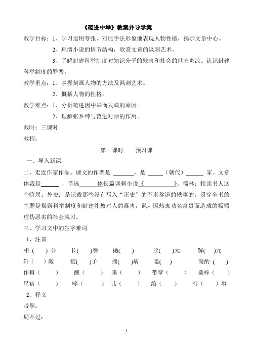 《范进中举》教案及导学案