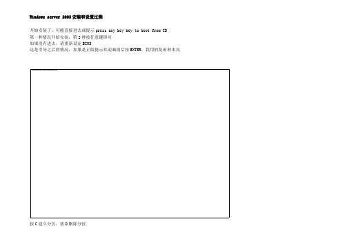 Windows server 2003安装和设置过程