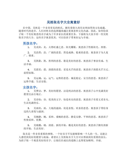 吴姓取名字大全寓意好