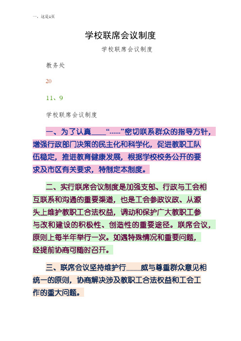 学校联席会议制度（通用版）