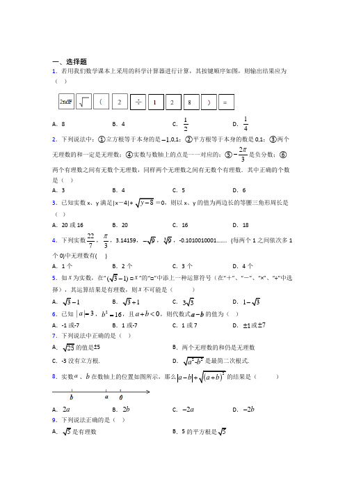 (典型题)初中数学八年级数学上册第二单元《实数》测试(包含答案解析)