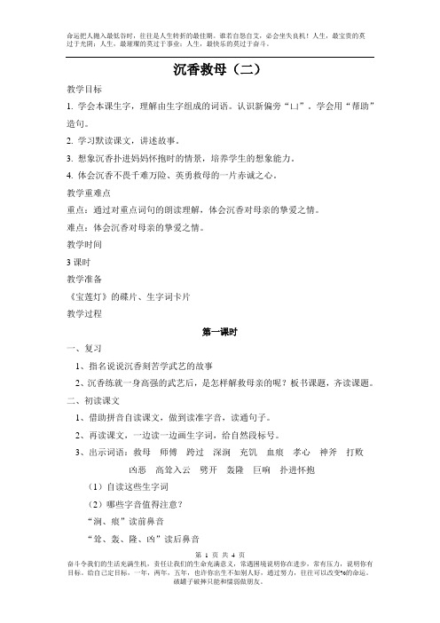 苏教版二年级下册语文导学案教学设计赛教优秀精品教案含教学反思11 沉香救母(二)