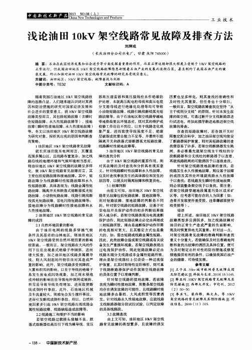 浅论油田10kV架空线路常见故障及排查方法