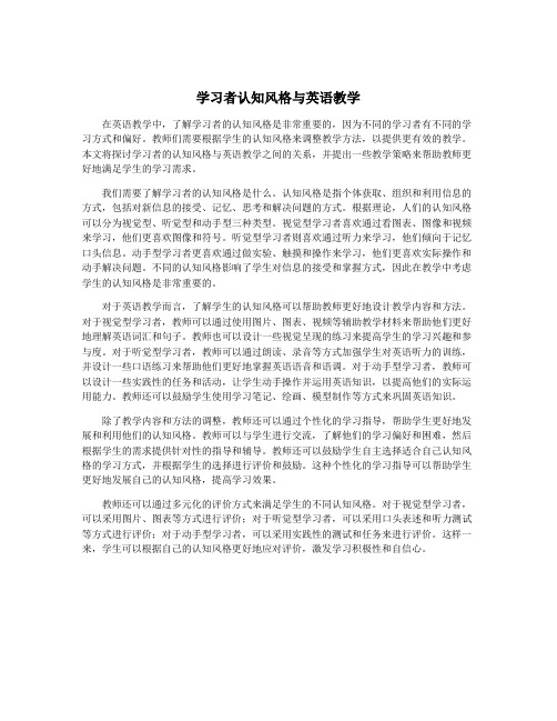 学习者认知风格与英语教学