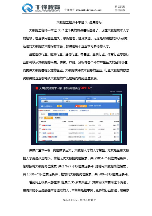 大数据工程师干不过35是真的吗