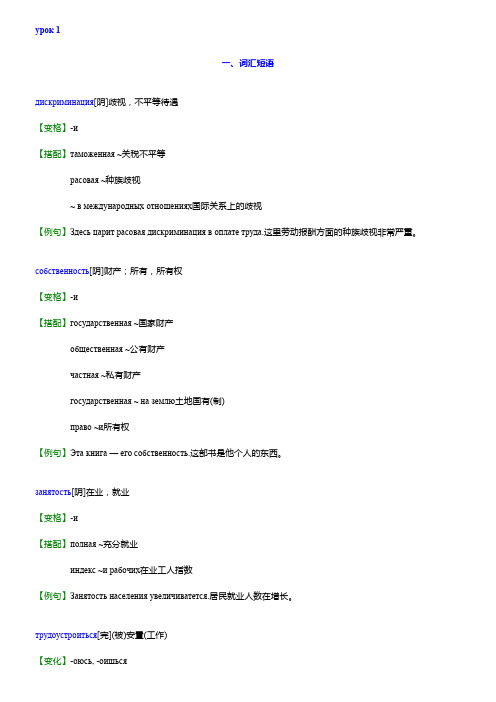 黑龙江大学俄语学院《俄语6》学习指南【词汇短语+课文精解+全文翻译+练习答案】(1-9章)【圣才出品