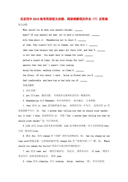 北京四中高考英语国庆作业 短文改错、阅读理解(7)