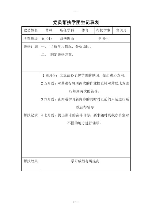 关爱困难学生记录