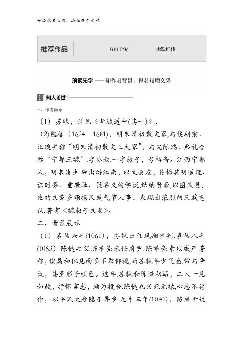 2017-2018高中语文系列《中国古代诗歌散文欣赏》文档：第四单元创造形象诗文有别推荐作品含答案