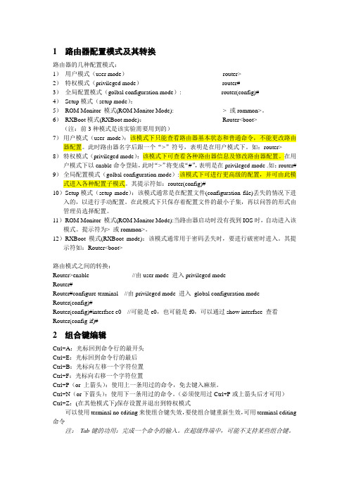 路由器配置常用命令