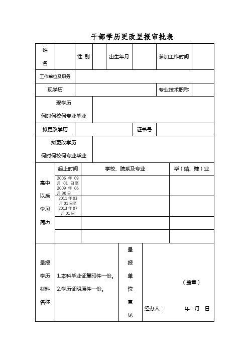 学历更改呈报表