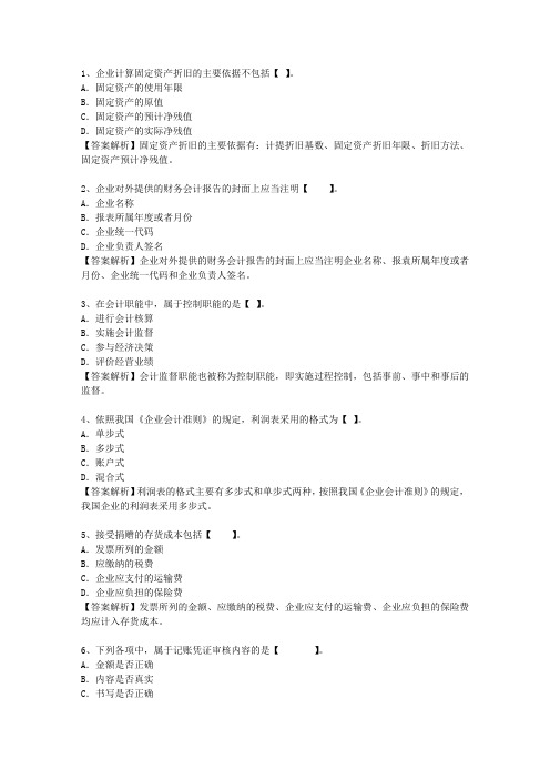 2013浙江省会计人员入职理论考试试题及答案