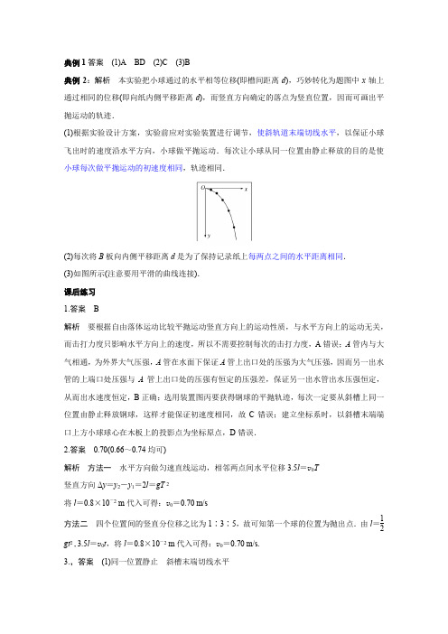 平抛运动实验题答案