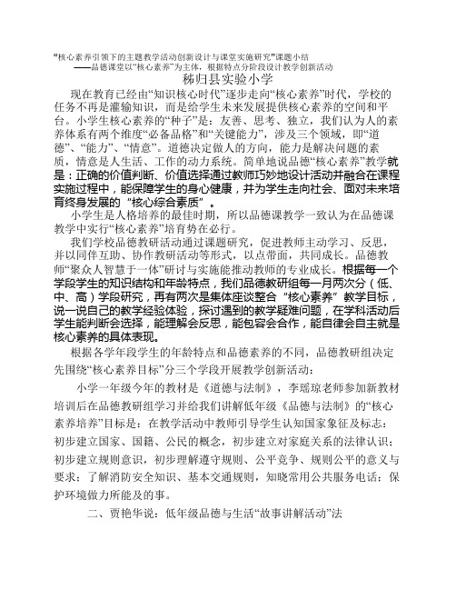 “核心素养”下的主题教学活动创新设计与课堂实施研究阶段小结(2016)