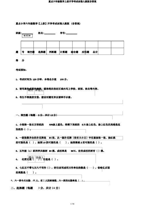 重点六年级数学上册开学考试试卷人教版含答案