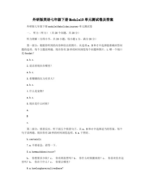 外研版英语七年级下册Module10单元测试卷及答案