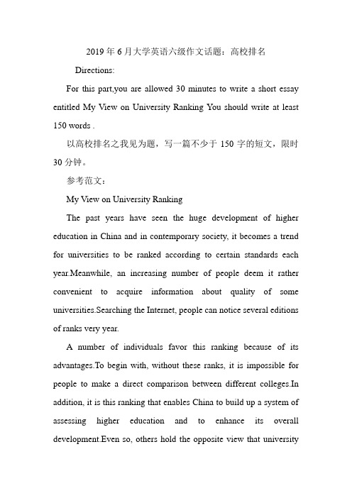 大学英语六级作文话题：高校排名.doc