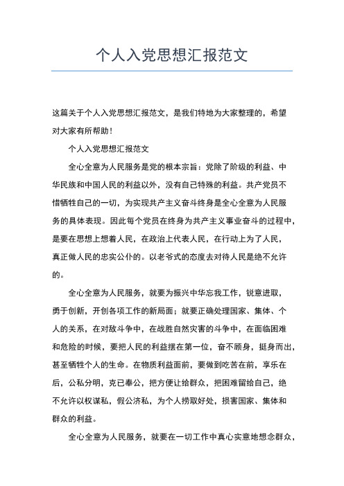 2019年最新入党积极分子思想汇报7月:人生的真正价值思想汇报文档【五篇】