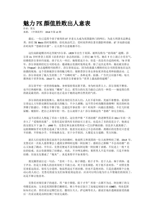 魅力PK颜值胜败出人意表