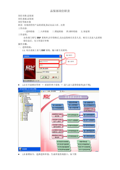 品保部岗位及操作手册