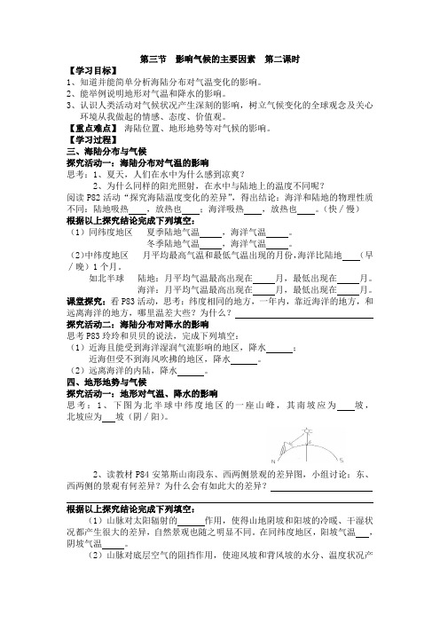 第三节  影响气候的主要因素  第二课时