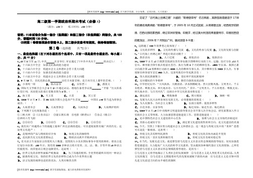 高二级第一学期政治科期末考试1