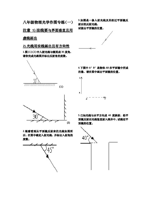 八年级物理光学作图专项练习