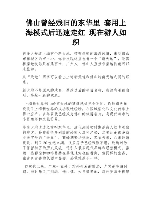 佛山曾经残旧的东华里 套用上海模式后迅速走红 现在游人如织