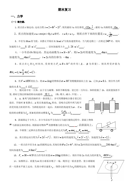 大学物理复习题及答案